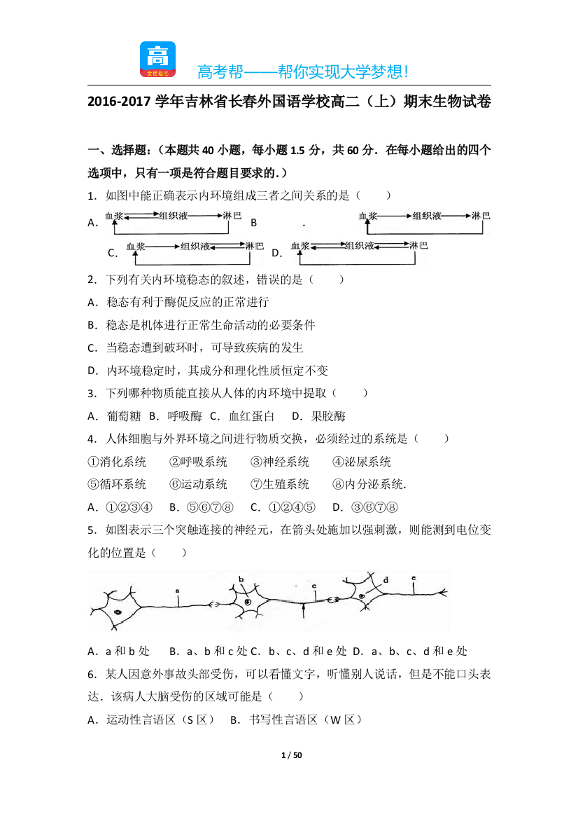 吉林省长春外国语学校高二(上)期末生物