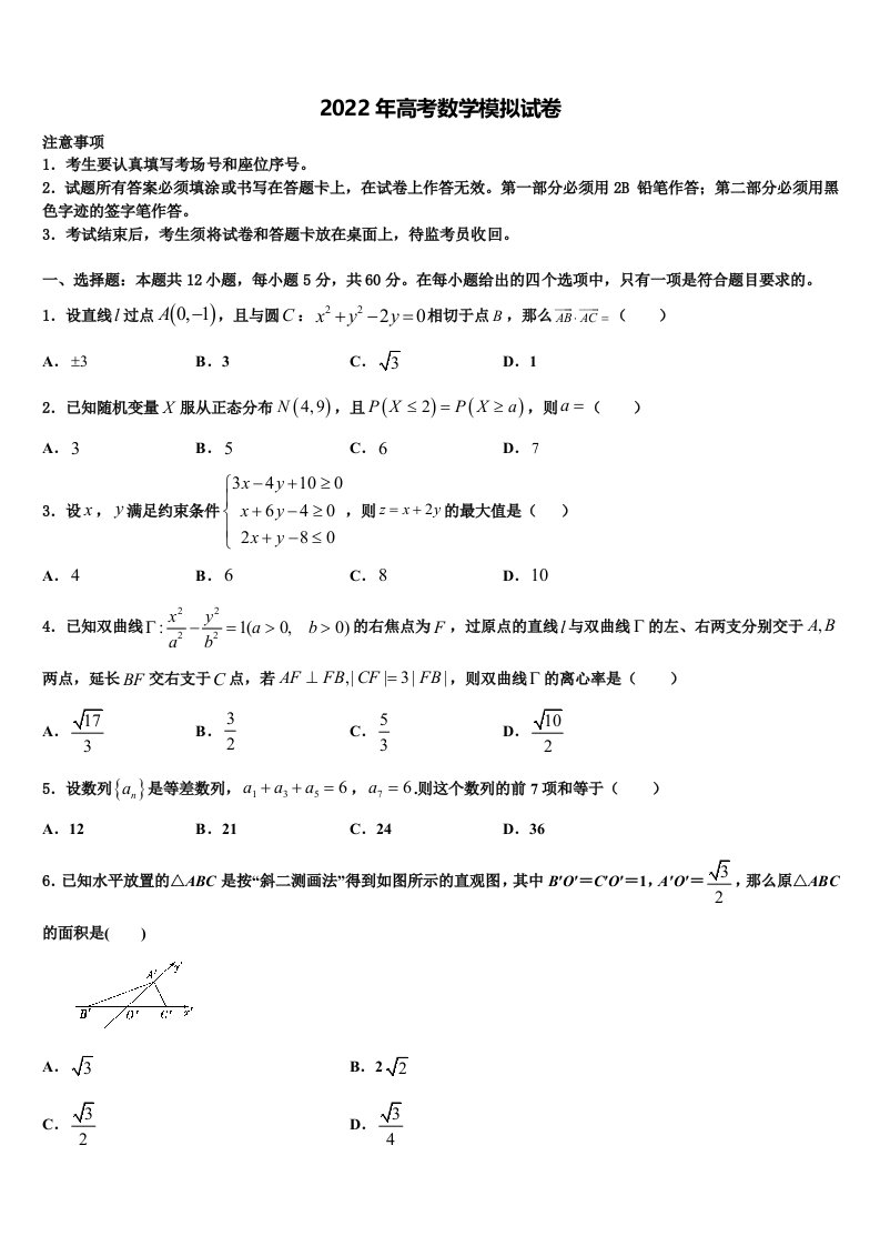 2022年内蒙古呼伦贝尔市阿荣旗一中高三第三次测评数学试卷含解析