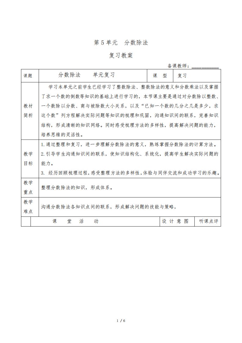 5年级下册数学北师大版第5单元复习教案