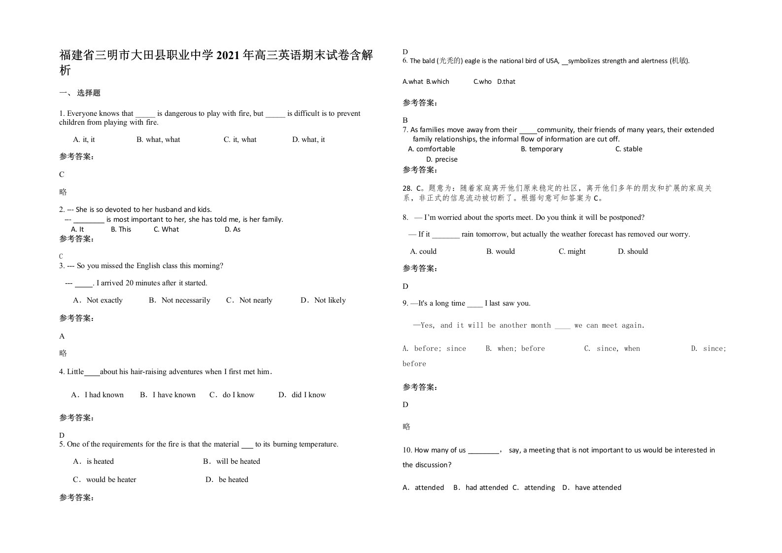 福建省三明市大田县职业中学2021年高三英语期末试卷含解析