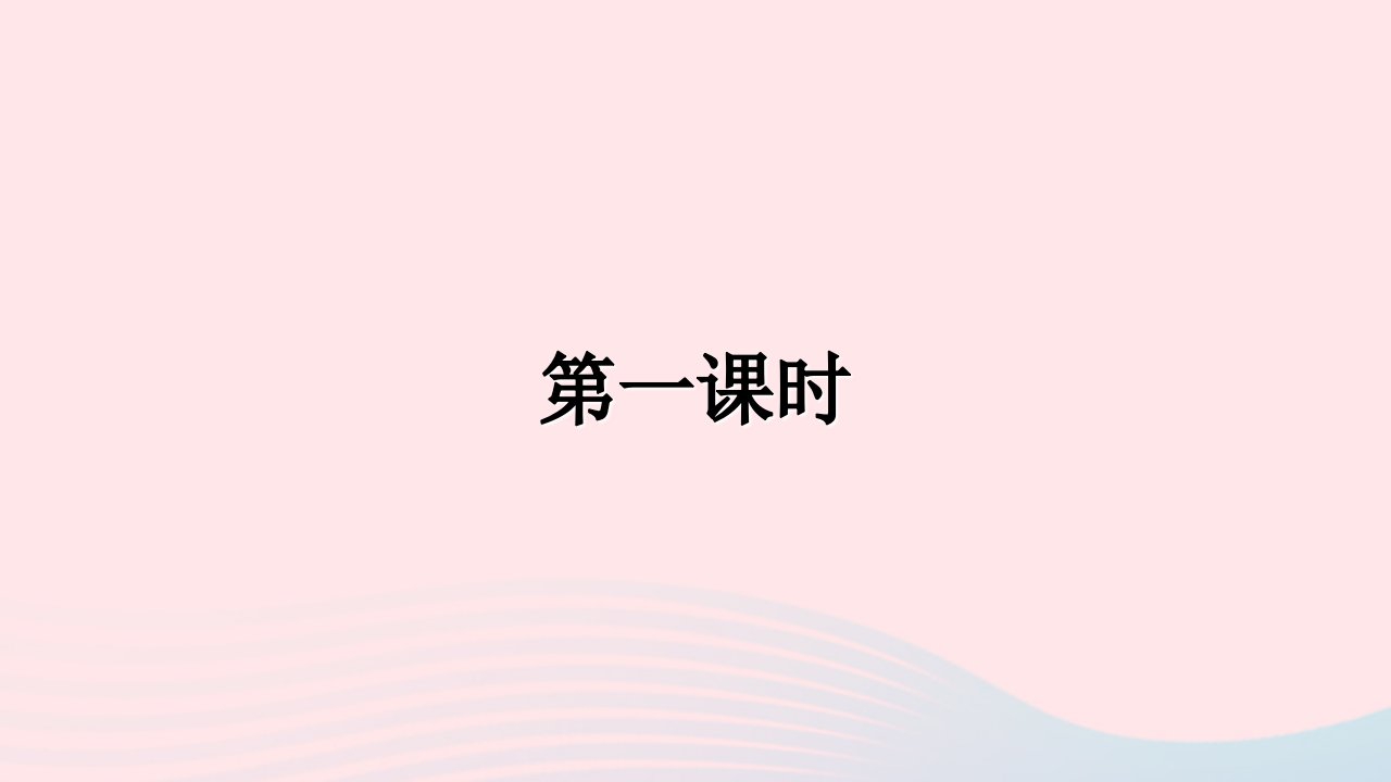 九年级语文下册第三单元9鱼我所欲也名师公开课省级获奖课件新人教版