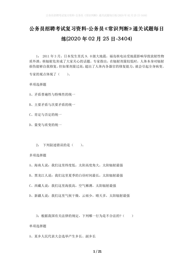 公务员招聘考试复习资料-公务员常识判断通关试题每日练2020年02月25日-3404