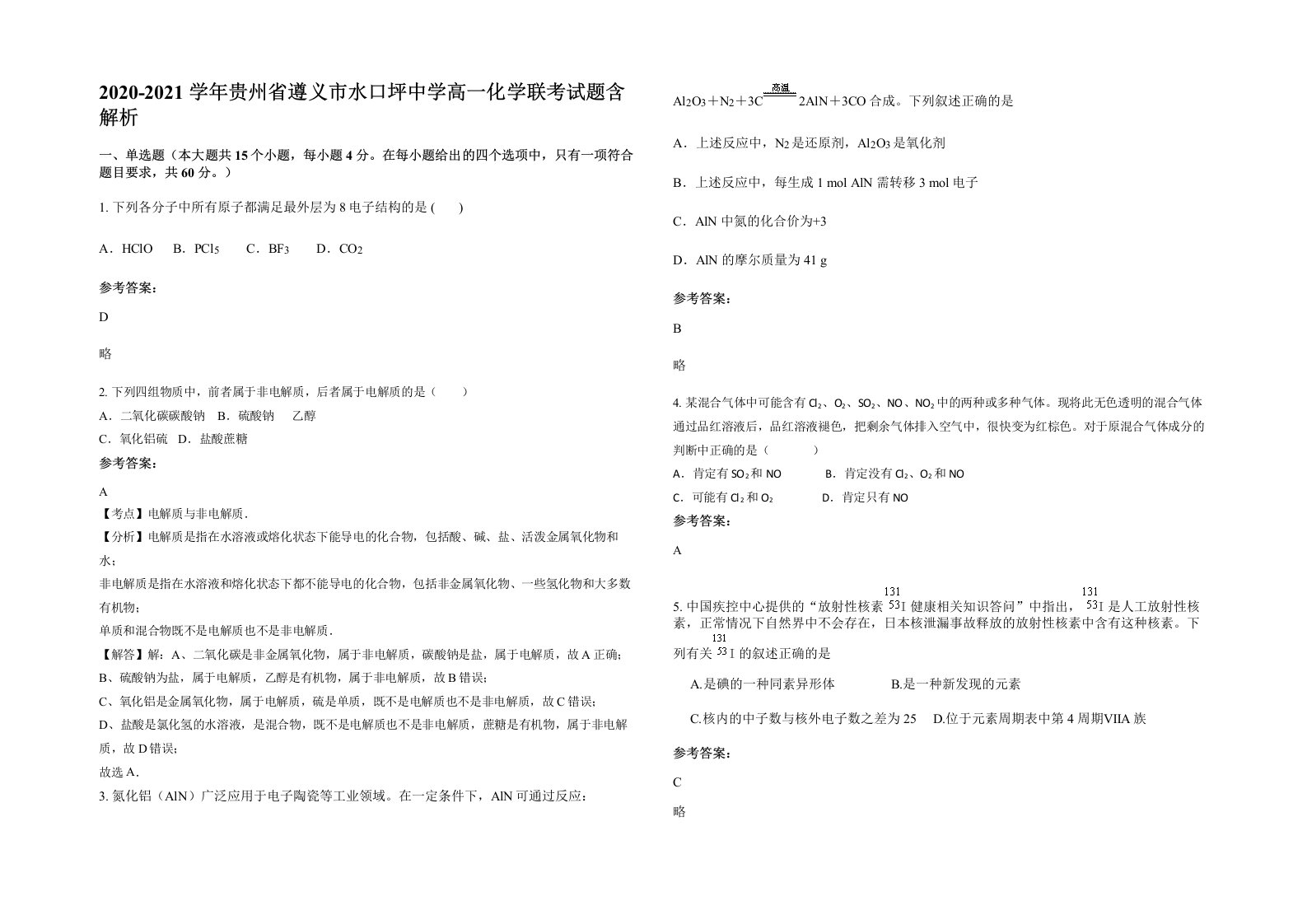 2020-2021学年贵州省遵义市水口坪中学高一化学联考试题含解析