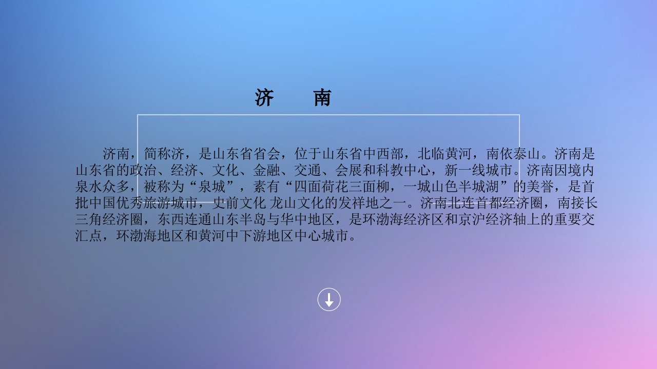 济南芙蓉街、世茂国际、和谐广场考察报告