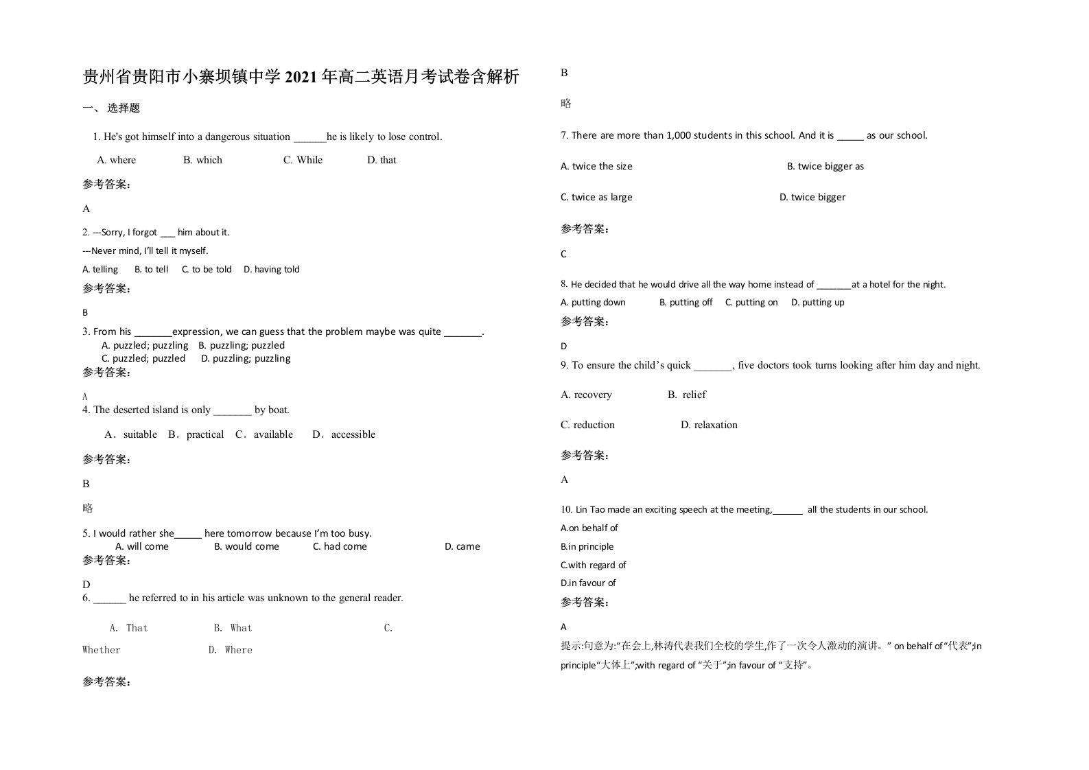 贵州省贵阳市小寨坝镇中学2021年高二英语月考试卷含解析