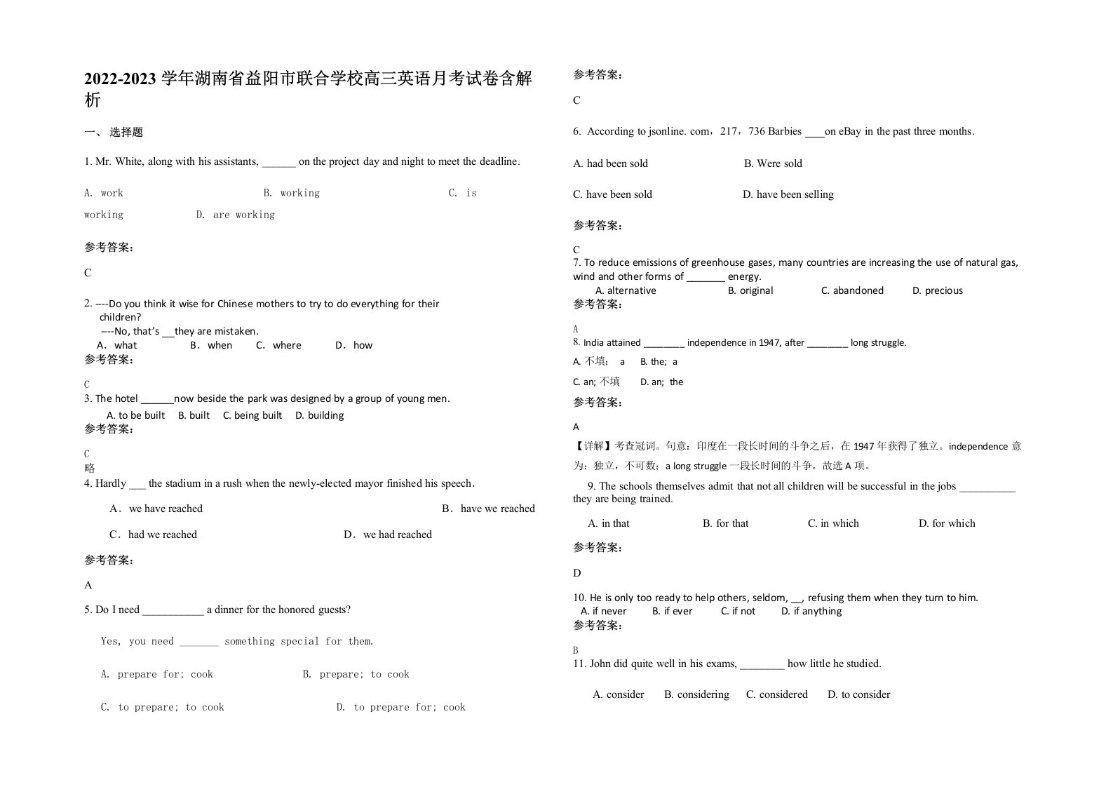 2022-2023学年湖南省益阳市联合学校高三英语月考试卷含解析