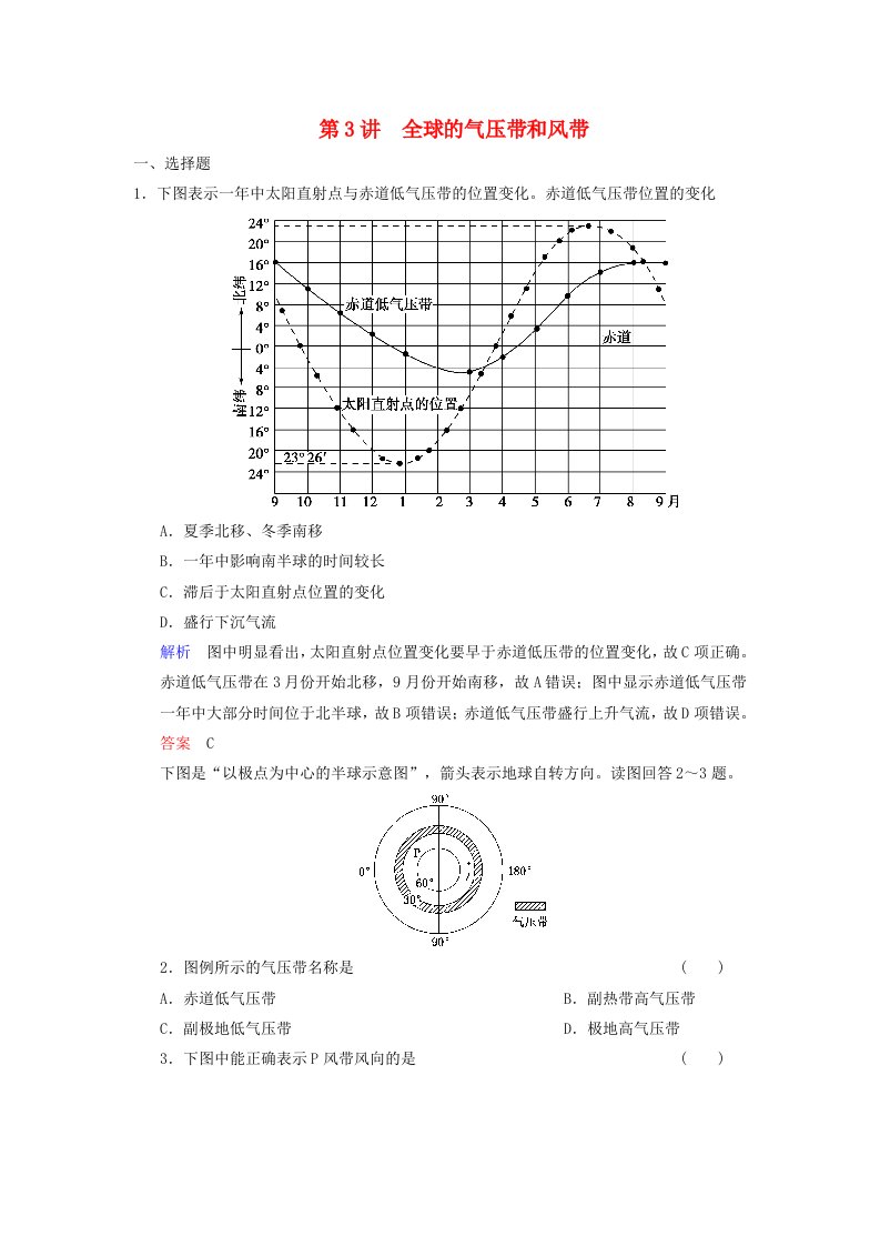 高考地理一轮复习