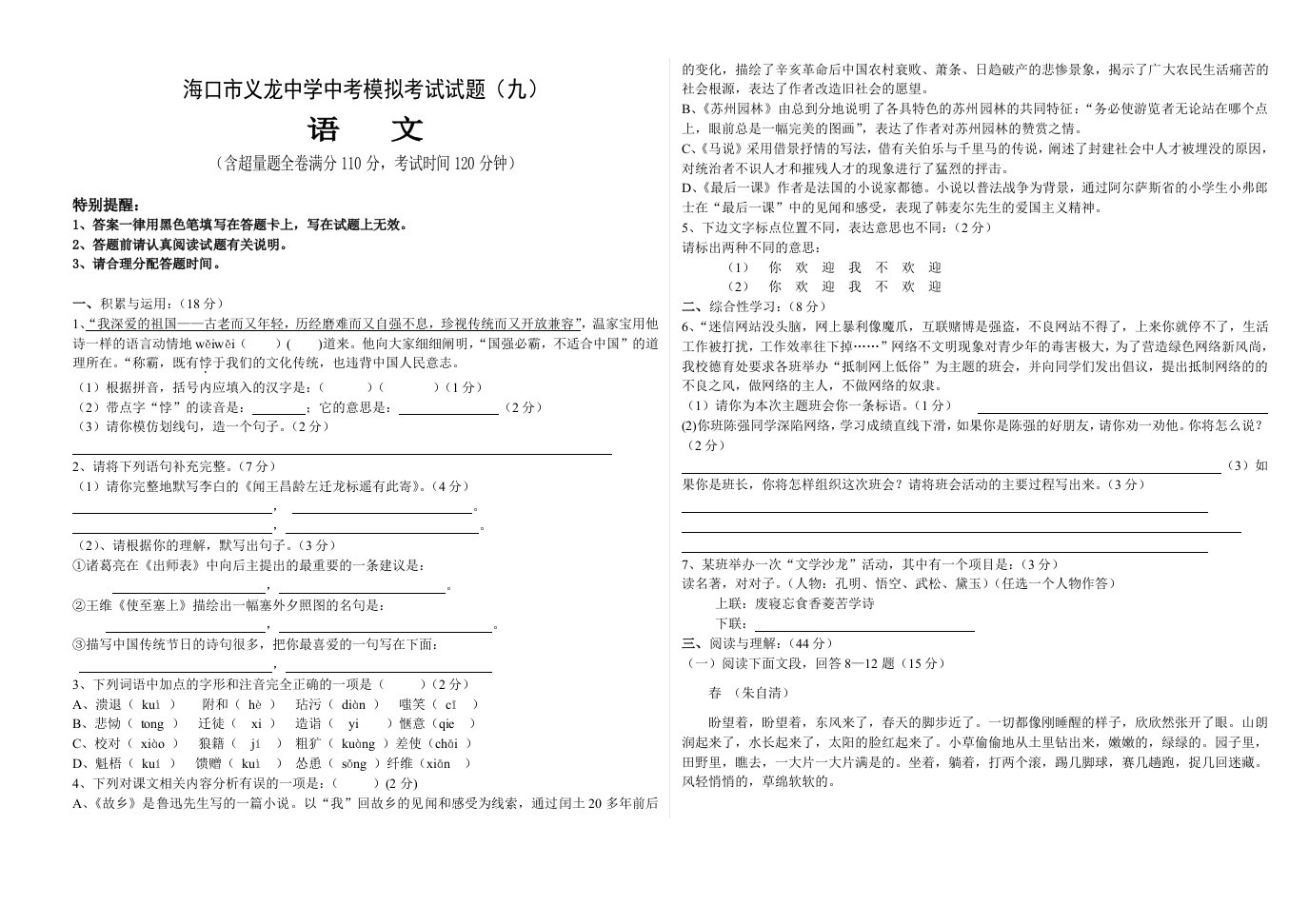 海口市义龙中学中考模拟考试语文科试卷(九)