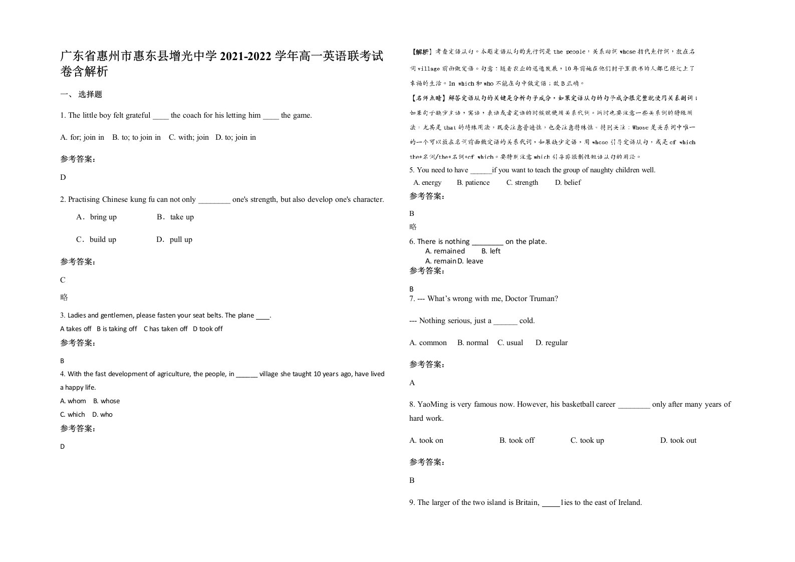 广东省惠州市惠东县增光中学2021-2022学年高一英语联考试卷含解析