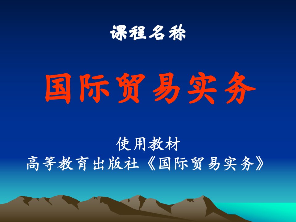 国际贸易第1章