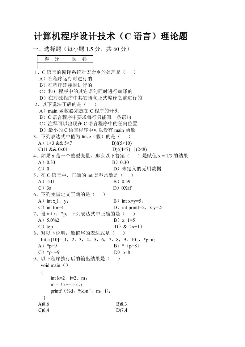 程序设计技术(C语言)理论实践