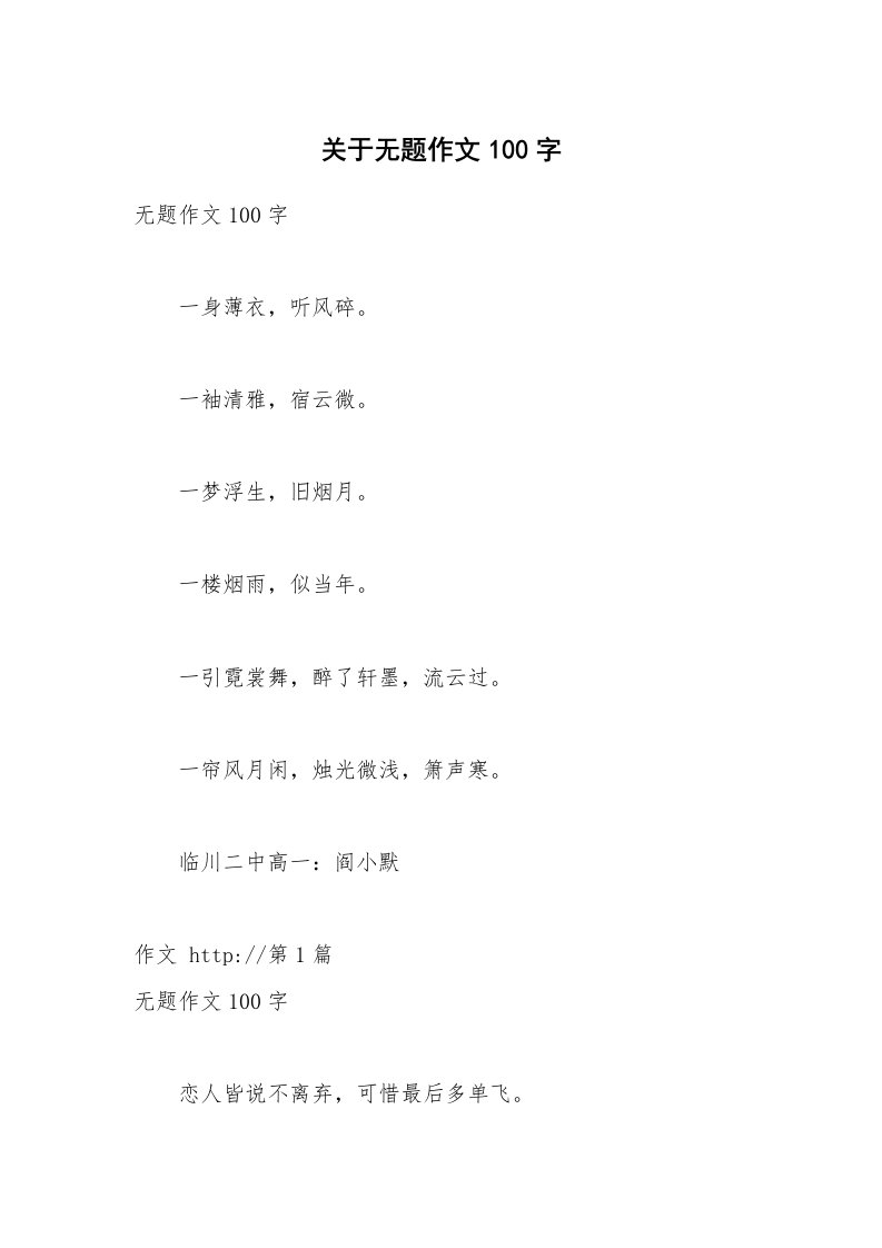 关于无题作文100字