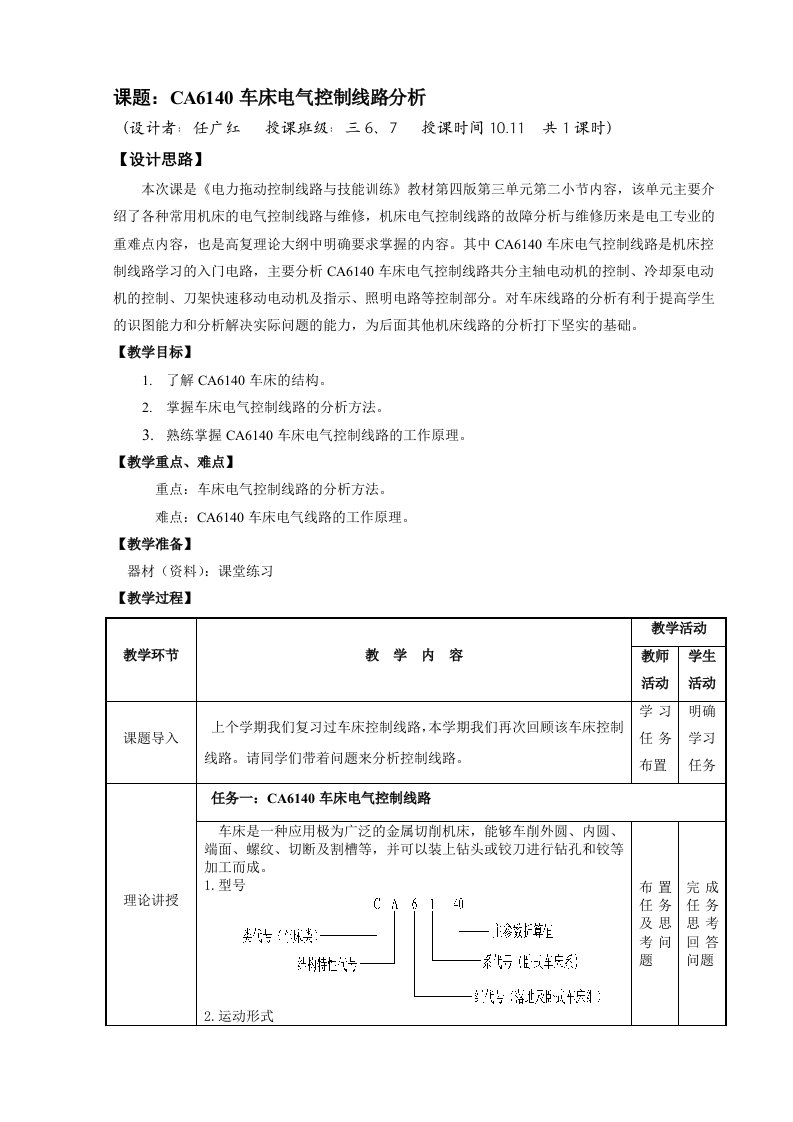 CA6140车床电气控制线路分析