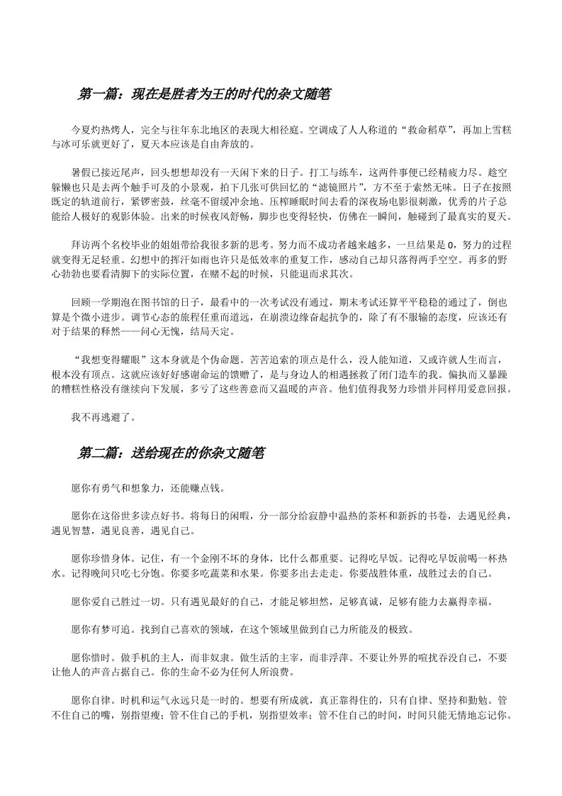 现在是胜者为王的时代的杂文随笔[修改版]