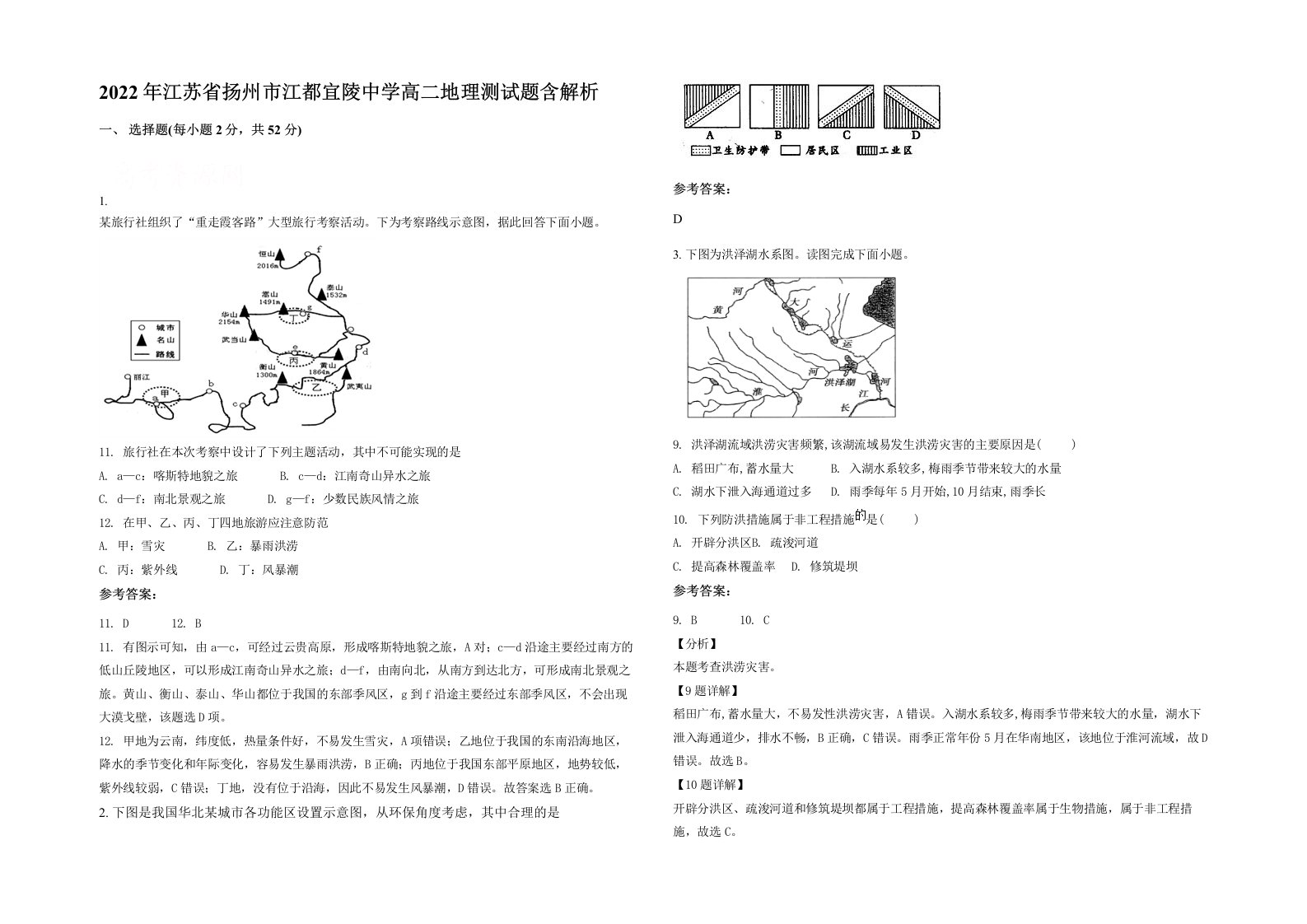 2022年江苏省扬州市江都宜陵中学高二地理测试题含解析