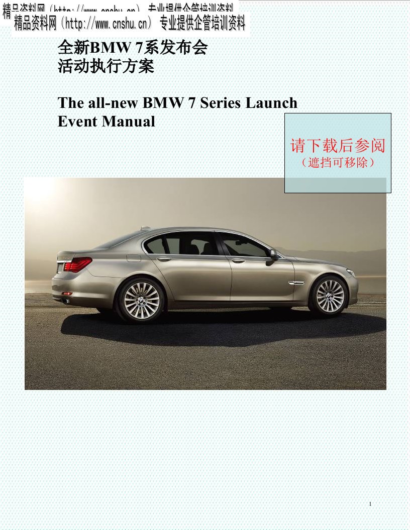 职业经理人-全新BMW