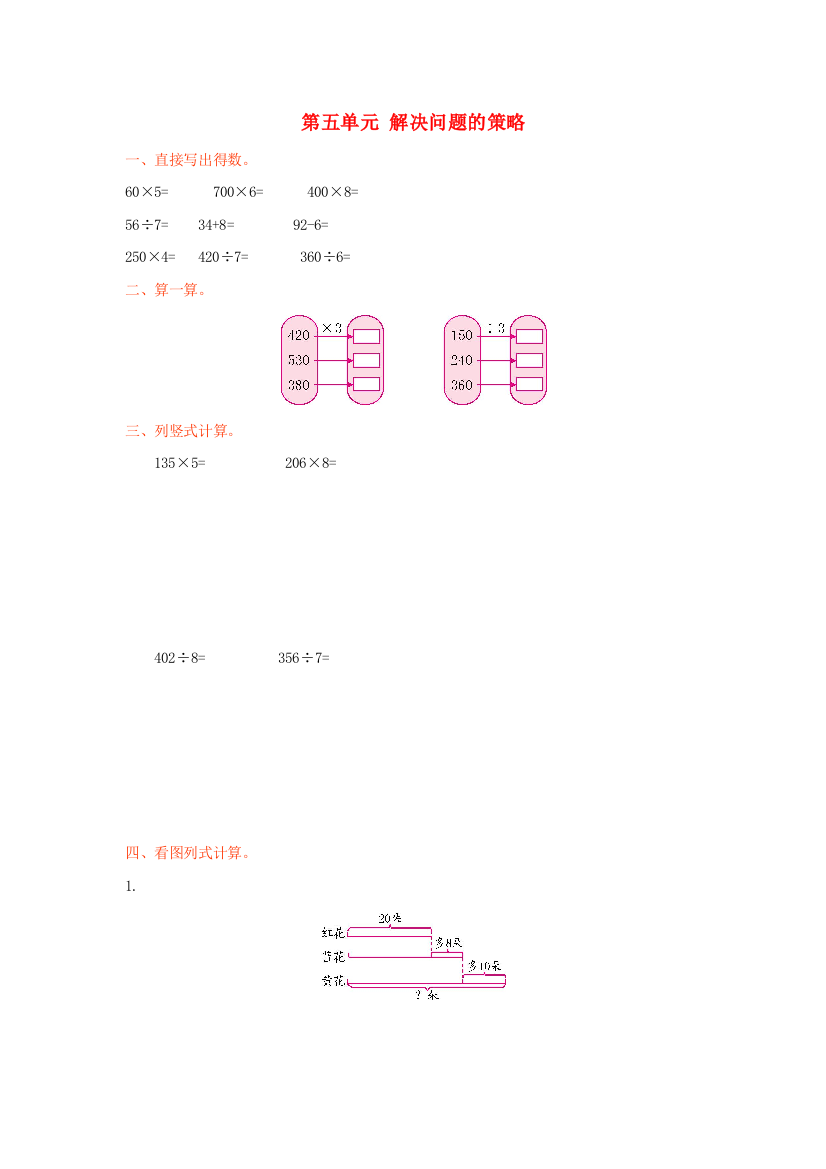 三年级数学上册解决问题的策略测试卷苏教版1