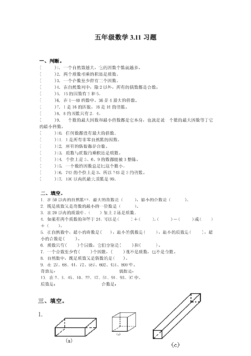 五年级数学下册周清试题