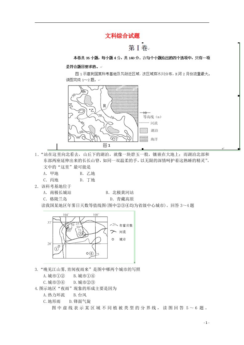 吉林省实验中学高三文综上学期第二次模拟考试试题