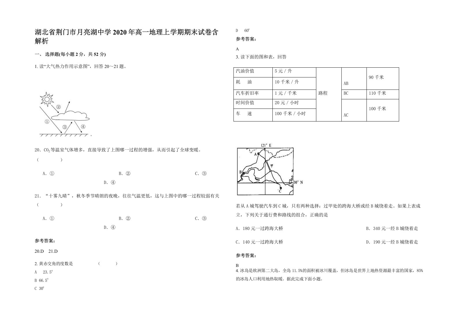 湖北省荆门市月亮湖中学2020年高一地理上学期期末试卷含解析