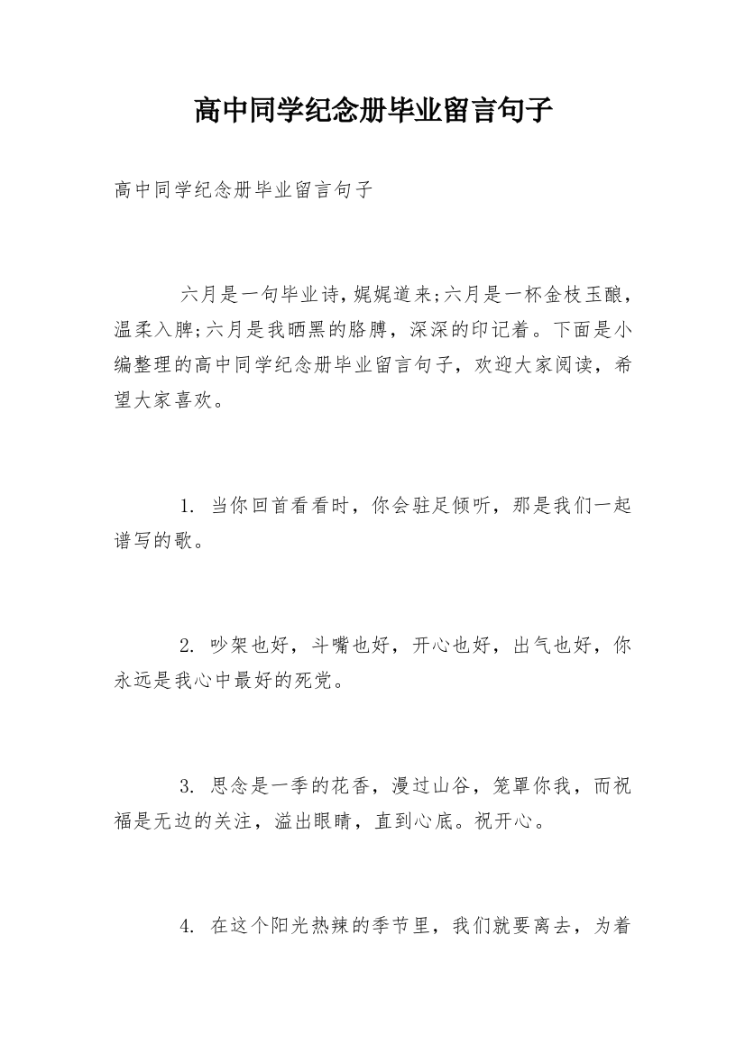 高中同学纪念册毕业留言句子