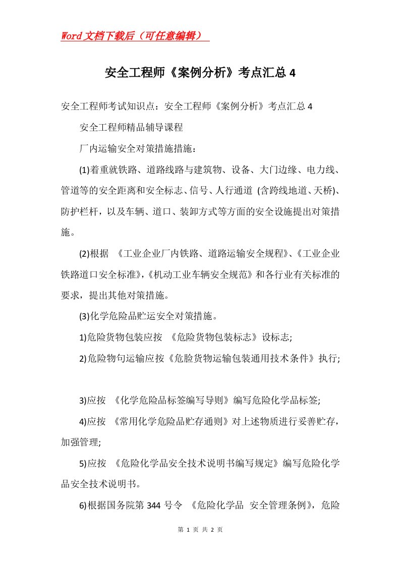 安全工程师案例分析考点汇总4