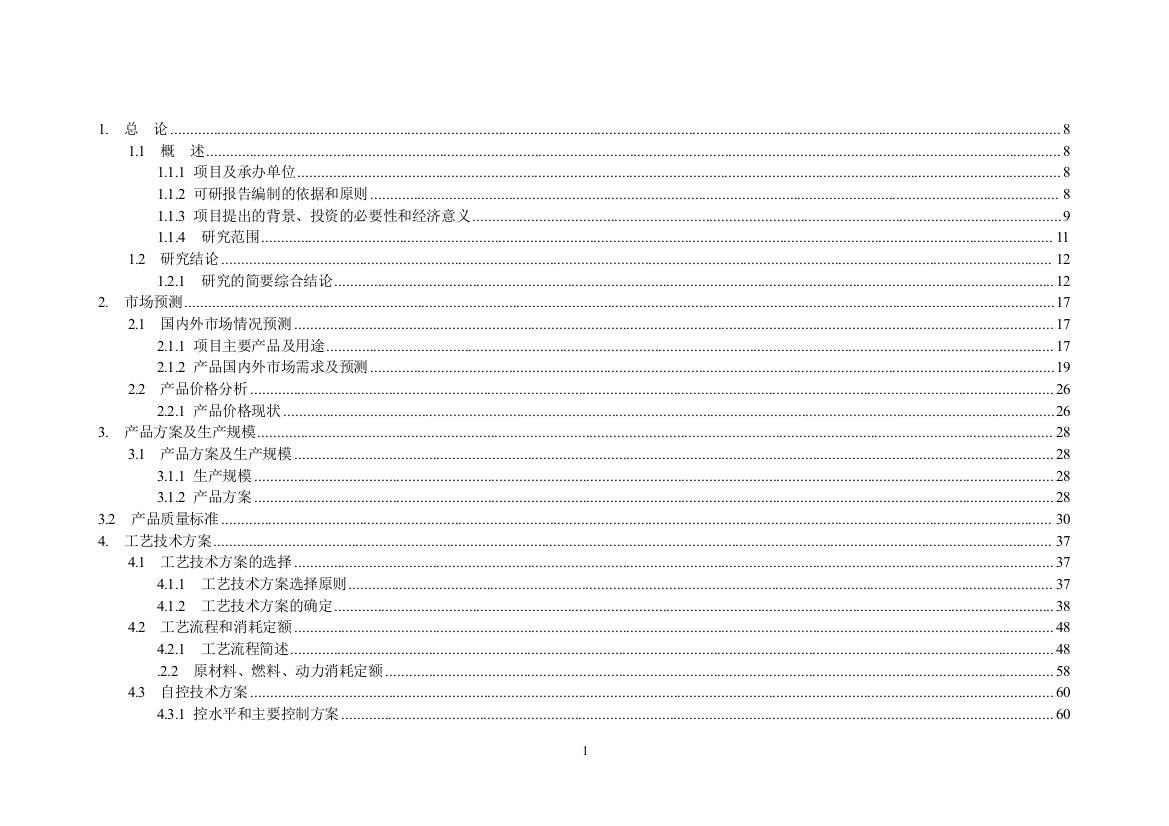 年产95万吨焦化、年产10万吨甲醇、年产1万吨金属镁工程可研