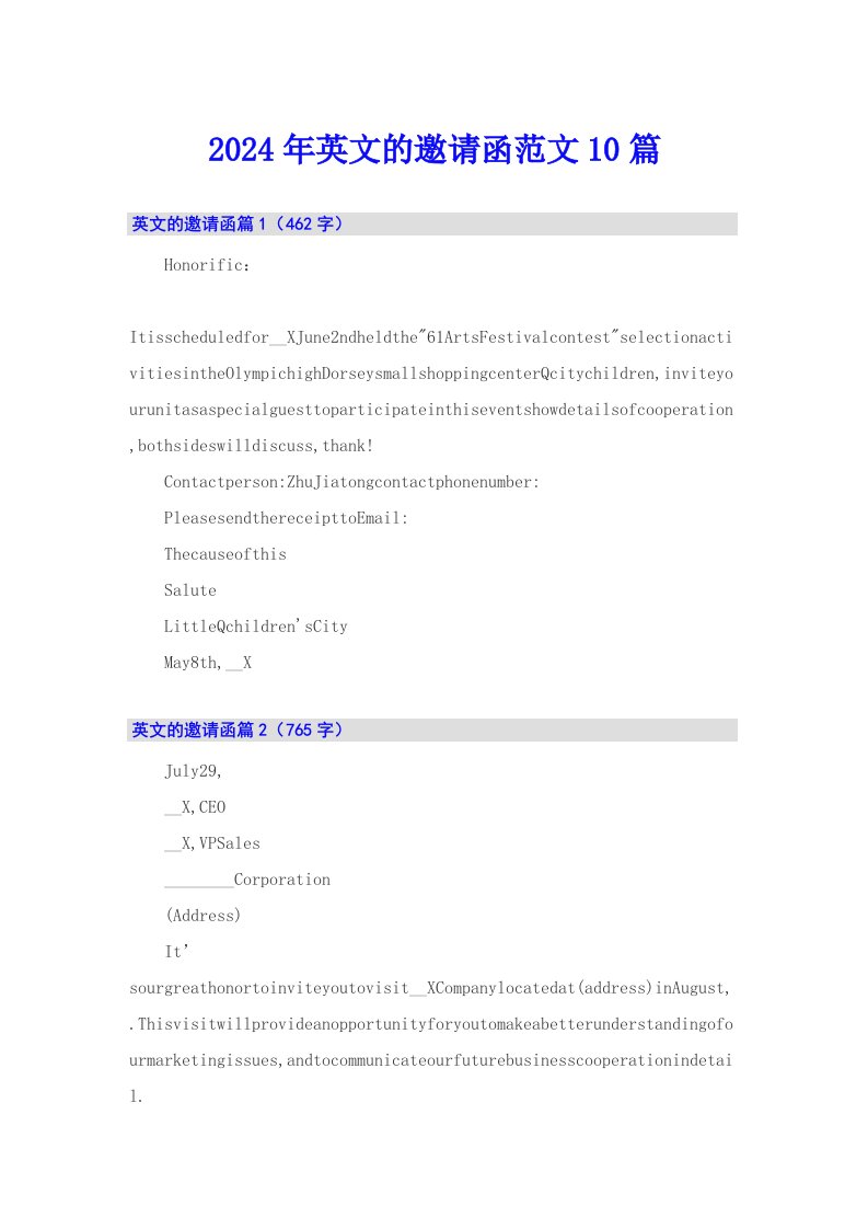 2024年英文的邀请函范文10篇