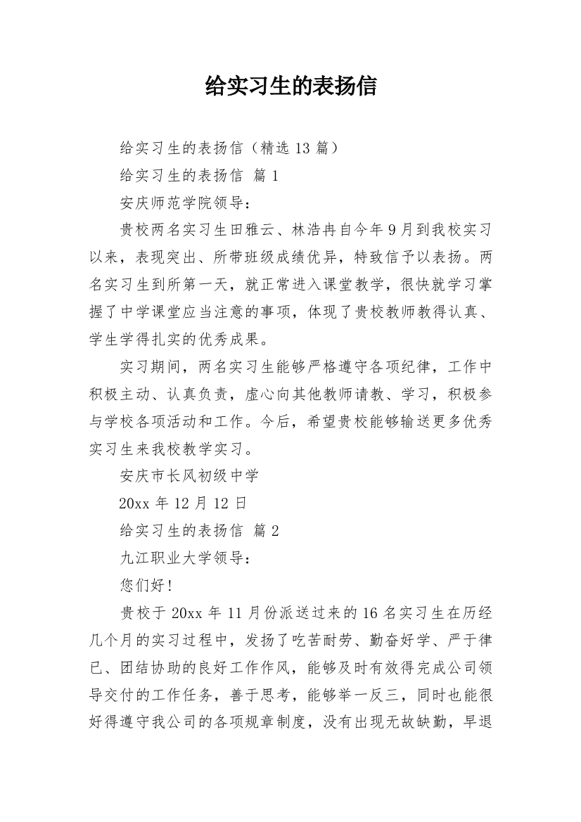 给实习生的表扬信_5