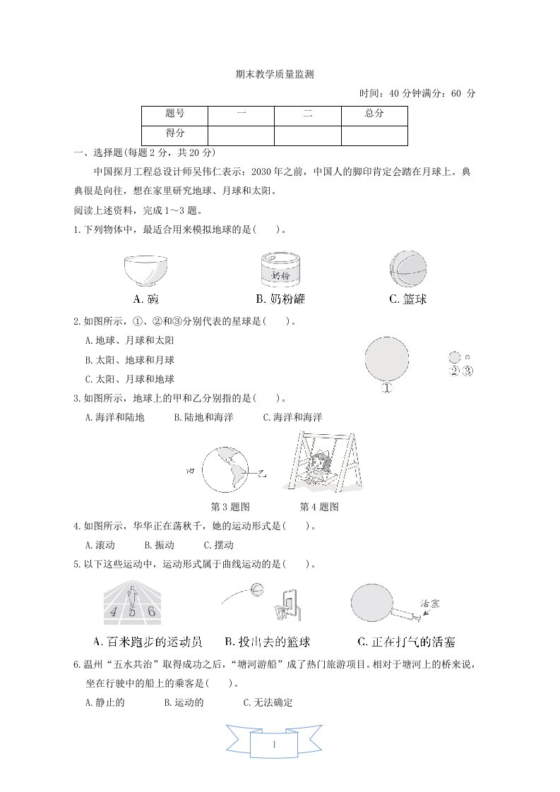 2024三年级科学下学期期末教学质量监测2教科版