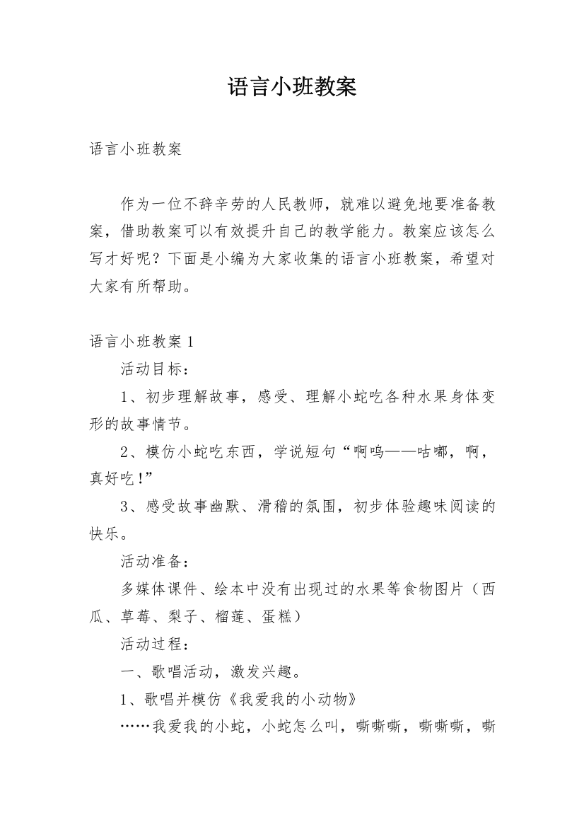 语言小班教案_4