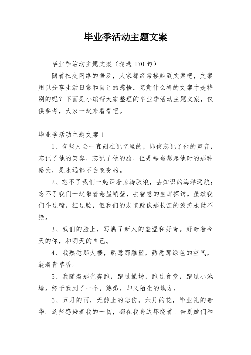 毕业季活动主题文案