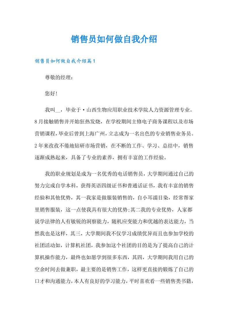 销售员如何做自我介绍