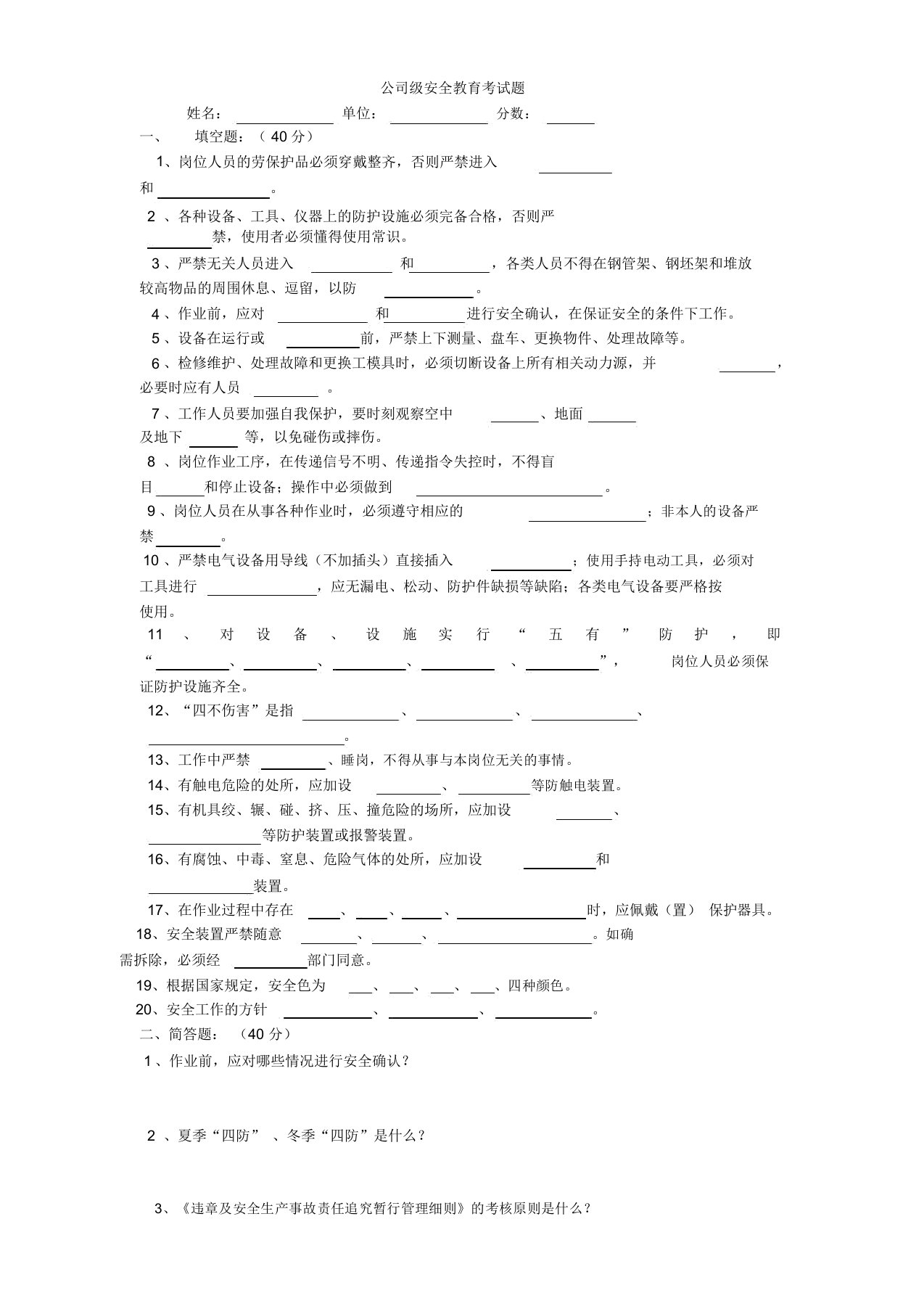 公司安全教育考试题和答案