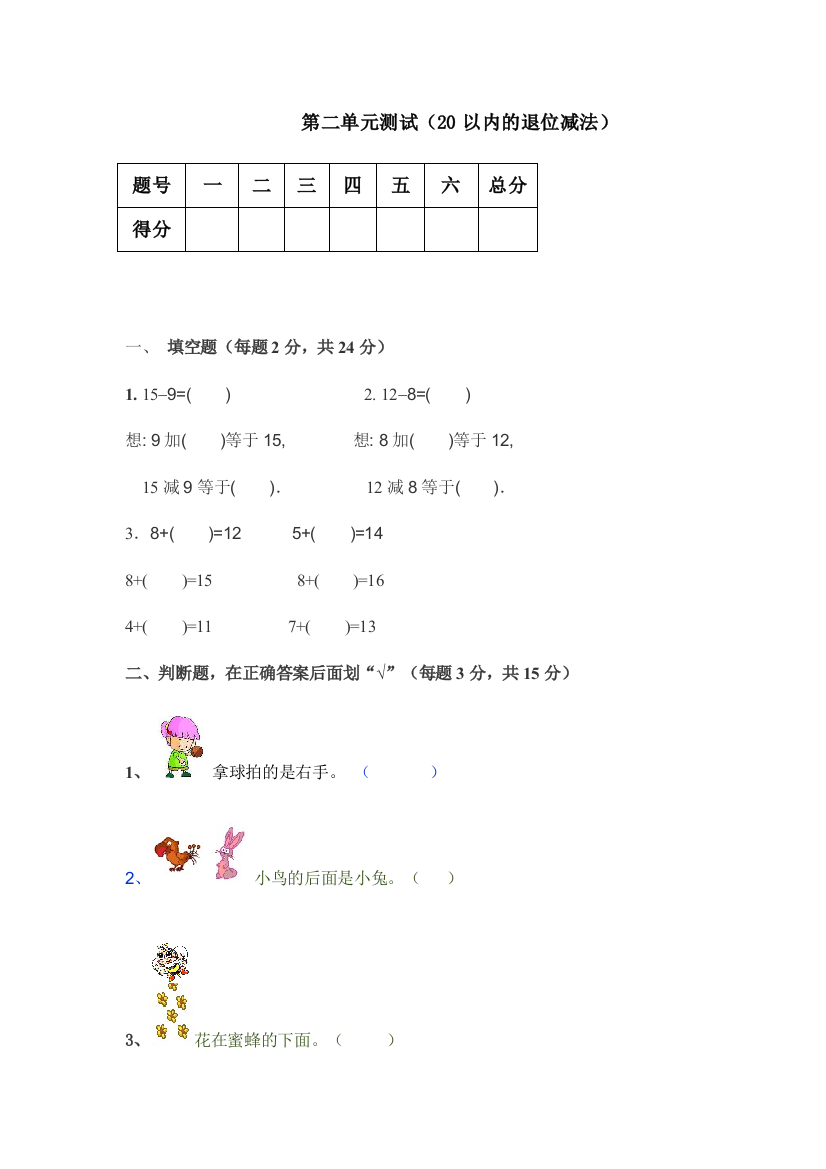 北师大一年级数学20以内的退位减法测试题目