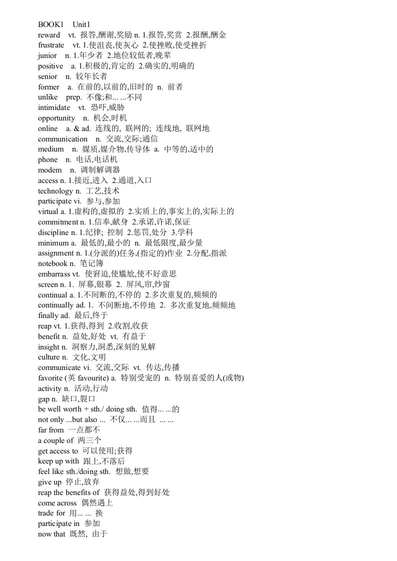 新视野大学英语1-4册单词表