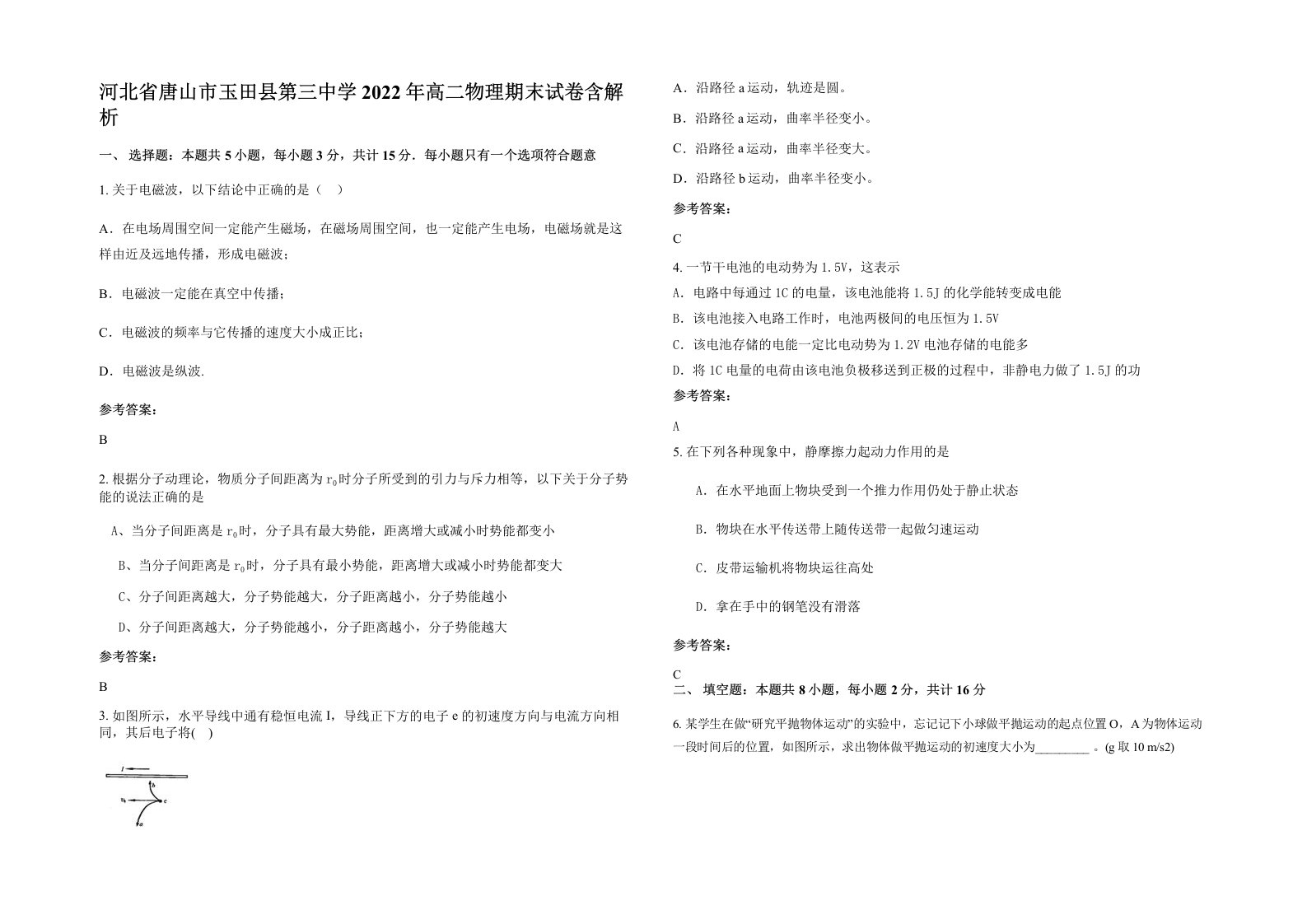 河北省唐山市玉田县第三中学2022年高二物理期末试卷含解析