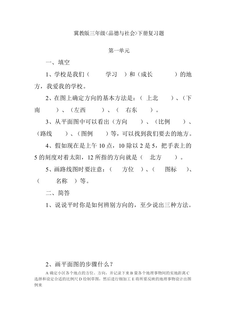 三年级品德与社会复习资料