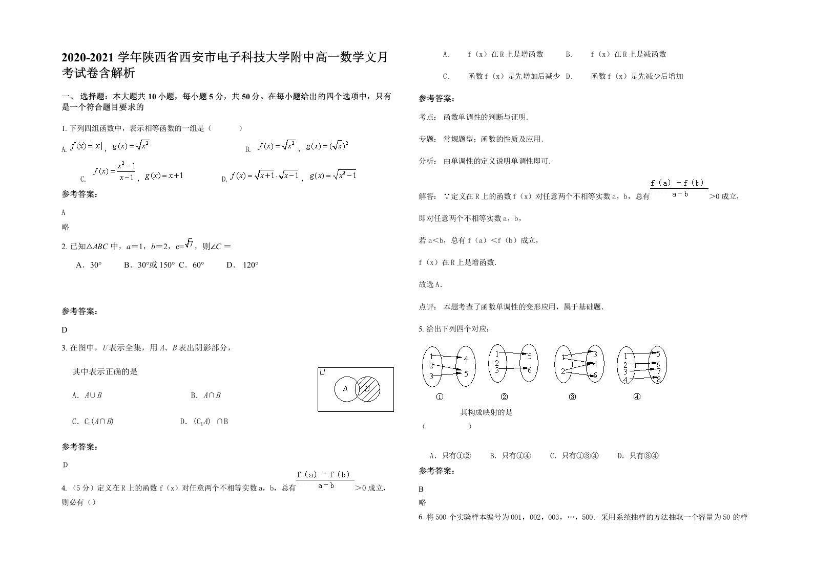 2020-2021学年陕西省西安市电子科技大学附中高一数学文月考试卷含解析