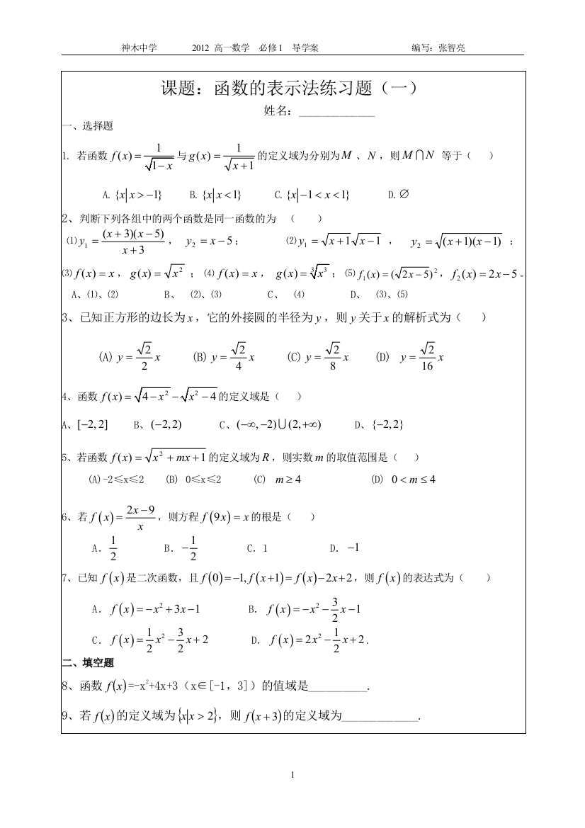 函数的表示法练习题