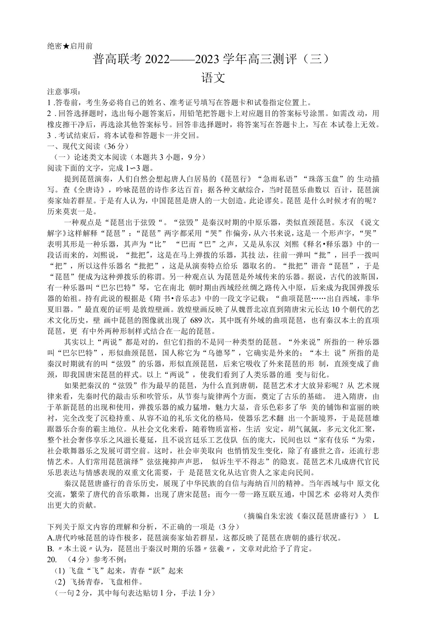 河南省洛阳市普通高中联考2022-2023学年高三上学期语文测试卷（三）