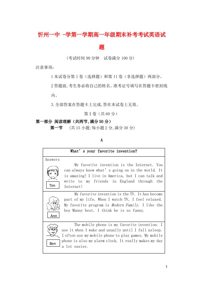 山西省忻州市第一中学高一英语上学期期末补考试题