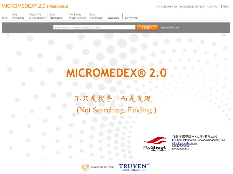 MICROMEDEX数据库培训教程文件