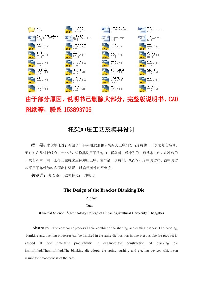 托架冲压工艺及模具设计含全套CAD图纸