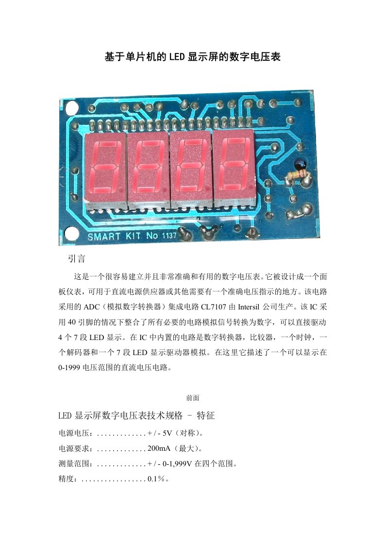 基于AT89C51单片机的数字电压表设计