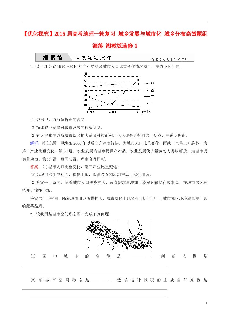 高考地理一轮复习