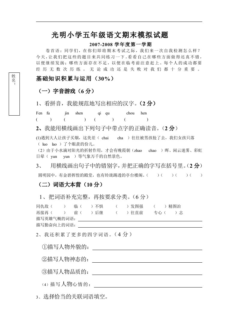 小学五年级第一学期语文期末模拟试题