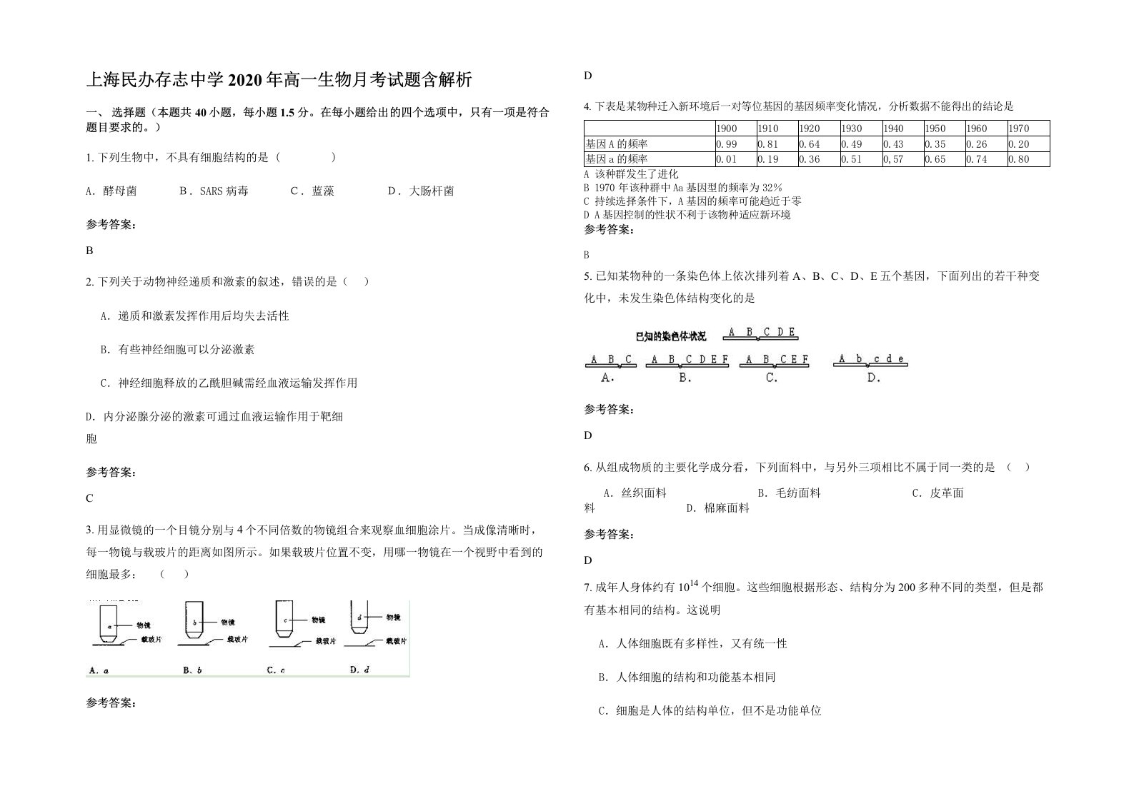 上海民办存志中学2020年高一生物月考试题含解析