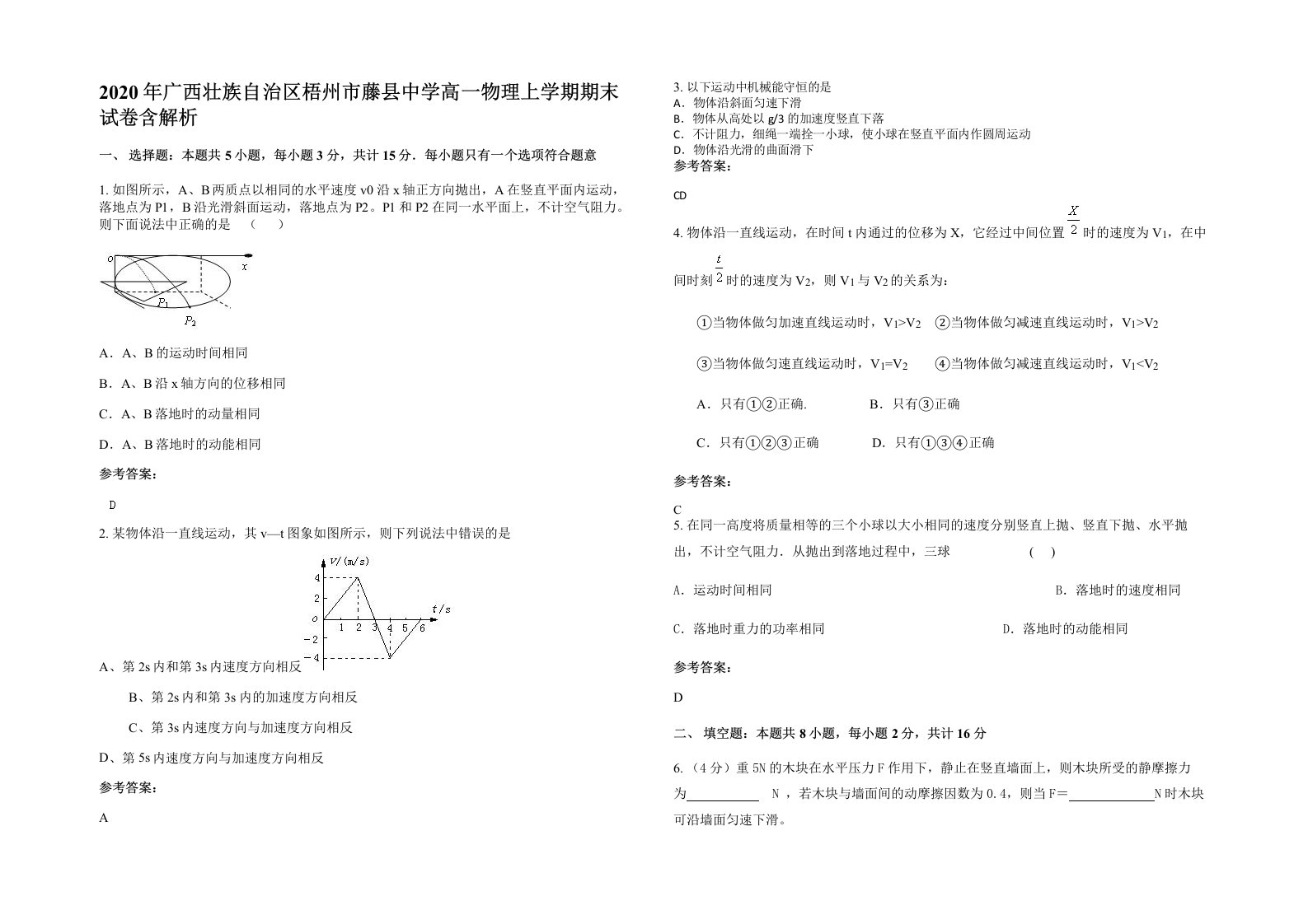 2020年广西壮族自治区梧州市藤县中学高一物理上学期期末试卷含解析