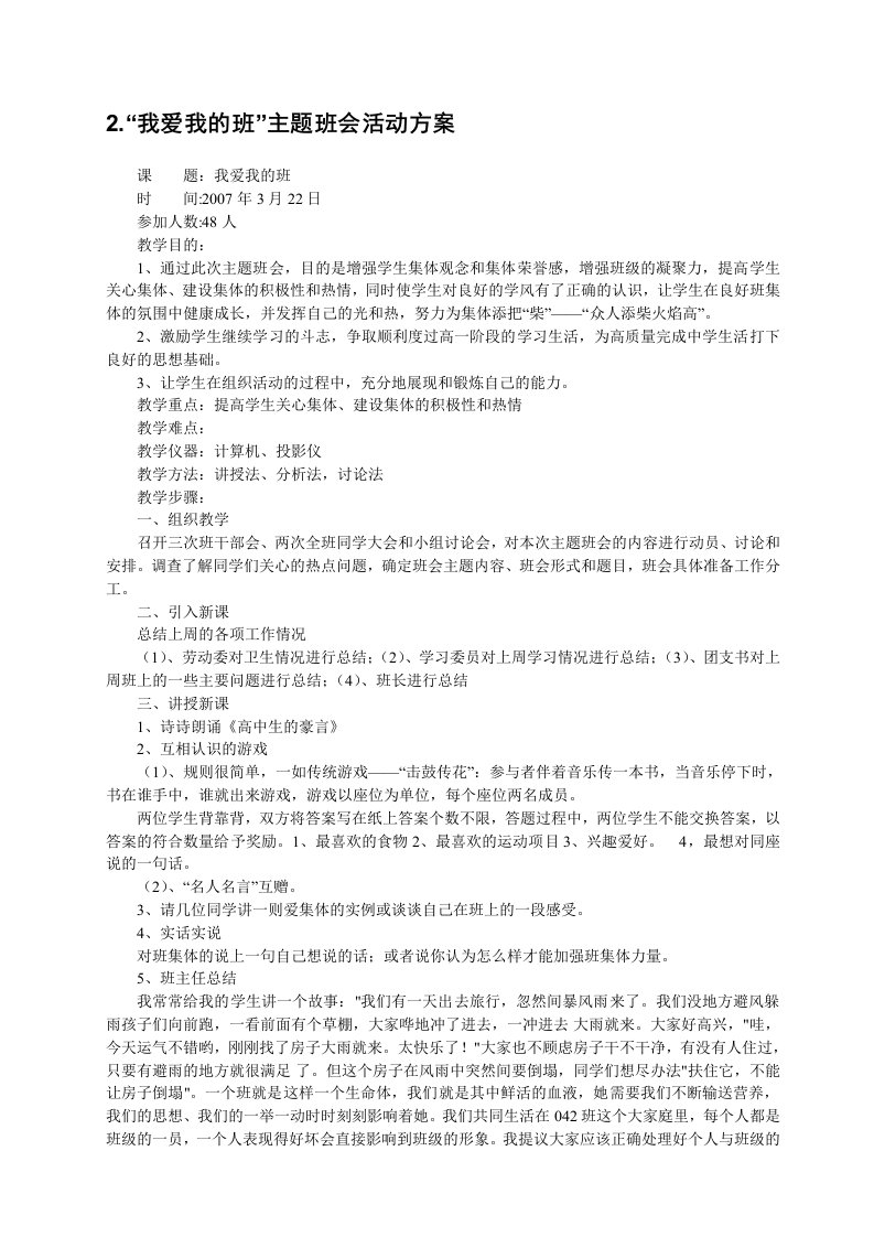 Word版可编辑-班会个主题班会设计方案精心整理